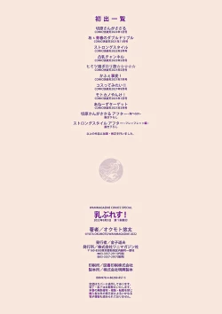 Page 191 of Chichi Press! | 大奶壓境!