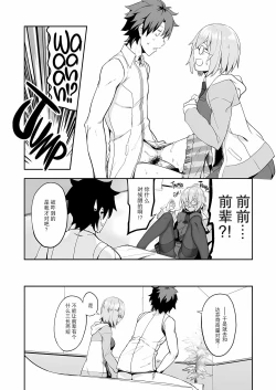 Page 10 of Otsukare-sama desu Senpai Hon