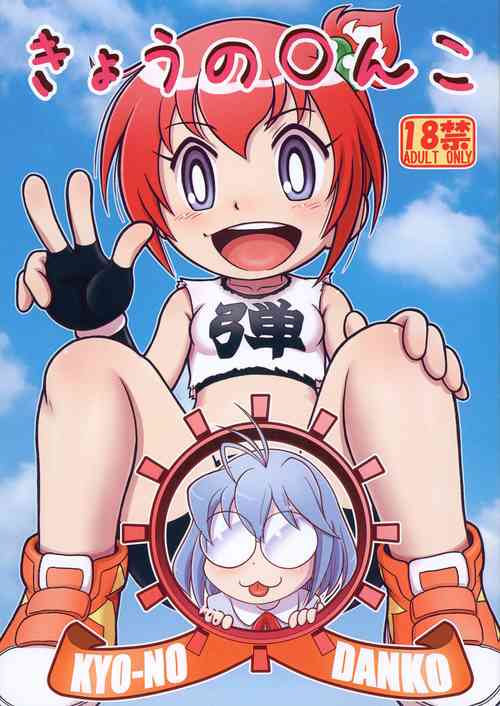 Download Kyou no Danko