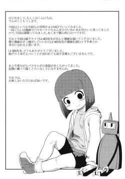 Page 2 of Shouni-you PASMO no Poster ga Kieta Ken