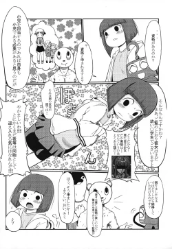 Page 5 of Shouni-you PASMO no Poster ga Kieta Ken