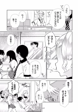 Page 5 of InCha na Ore ga Madougu o Tsukatte Share House de Harem o Tsukutte Mita. Ch. 16