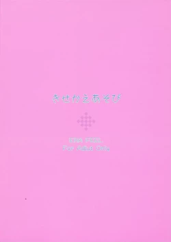 Page 18 of Kisekae Asobi