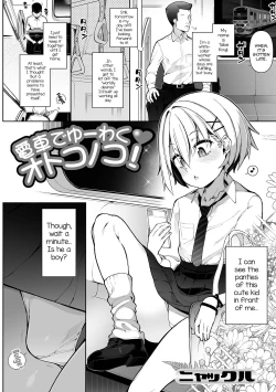 Page 1 of Densha de Yuuwaku Otokonoko!