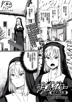 Page 1 of Grand Sister Luna no Matsuro