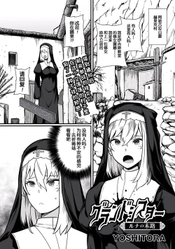 Page 2 of Grand Sister Luna no Matsuro