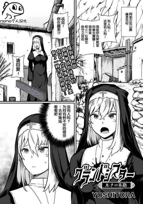 Download Grand Sister Luna no Matsuro