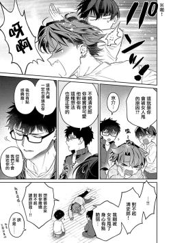 Page 10 of futari no kedamono | 此间二人，皆为野兽 1