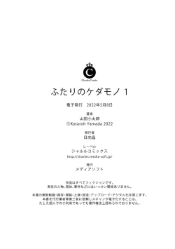 Page 28 of futari no kedamono | 此间二人，皆为野兽 1