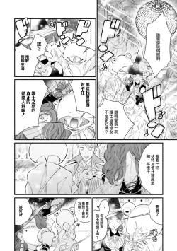 Page 3 of kaeru ni natta o hime-sama | 变成青蛙的公主殿下