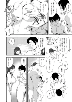 Page 50 of Nikuhisyo Yukiko 42