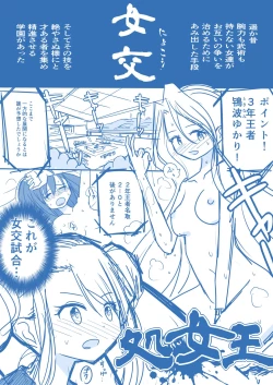 Page 1 of Virgin Queen Summary