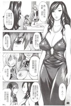 Page 113 of Midara na Kaori, Chouhatsu Suru Ashi