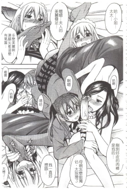 Page 116 of Midara na Kaori, Chouhatsu Suru Ashi