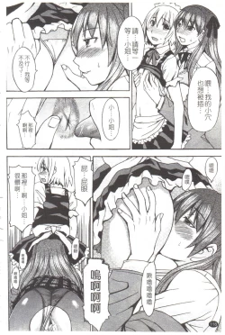 Page 119 of Midara na Kaori, Chouhatsu Suru Ashi