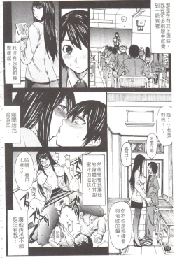 Page 133 of Midara na Kaori, Chouhatsu Suru Ashi