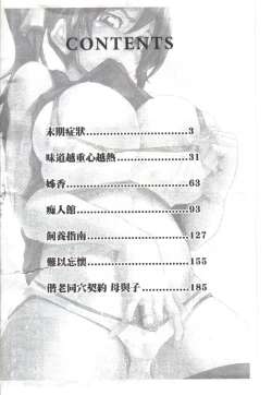 Page 3 of Midara na Kaori, Chouhatsu Suru Ashi