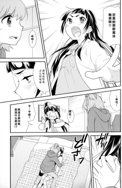 Page 10 of CURE UP↑↑ Himitsu no Wonder Land | CURE UP↑↑秘密的宝岛