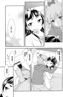 Page 14 of CURE UP↑↑ Himitsu no Wonder Land | CURE UP↑↑秘密的宝岛