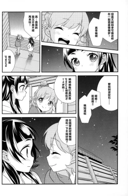Page 5 of CURE UP↑↑ Himitsu no Wonder Land | CURE UP↑↑秘密的宝岛