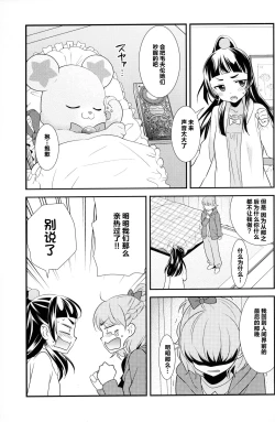 Page 8 of CURE UP↑↑ Himitsu no Wonder Land | CURE UP↑↑秘密的宝岛