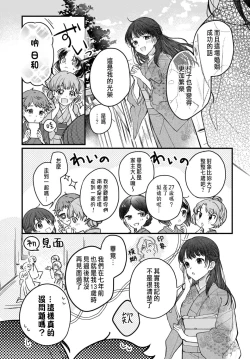 Page 8 of 月亮的新娘 1-2