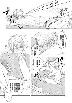 Page 116 of Like a Sugar | 爱似甜点 Ch. 1-4