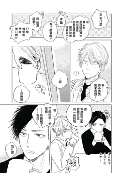 Page 130 of Like a Sugar | 爱似甜点 Ch. 1-4