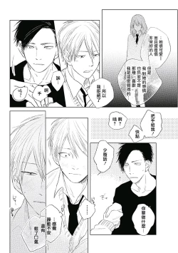 Page 131 of Like a Sugar | 爱似甜点 Ch. 1-4