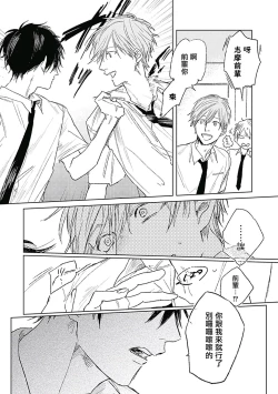 Page 52 of Like a Sugar | 爱似甜点 Ch. 1-4