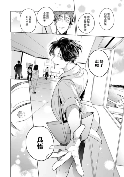 Page 113 of Zoku Ore no Seito wa Kawaikunai | 我的学生一点也不可爱 续篇 Ch. 1-3 + 番外 + 4