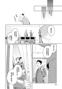 Page 11 of Zoku Ore no Seito wa Kawaikunai | 我的学生一点也不可爱 续篇 Ch. 1-3 + 番外 + 4