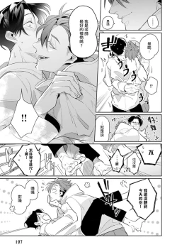 Page 129 of Zoku Ore no Seito wa Kawaikunai | 我的学生一点也不可爱 续篇 Ch. 1-3 + 番外 + 4