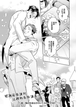 Page 139 of Zoku Ore no Seito wa Kawaikunai | 我的学生一点也不可爱 续篇 Ch. 1-3 + 番外 + 4