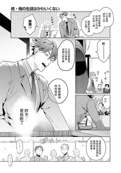 Page 39 of Zoku Ore no Seito wa Kawaikunai | 我的学生一点也不可爱 续篇 Ch. 1-3 + 番外 + 4