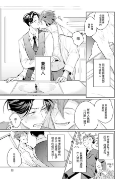 Page 4 of Zoku Ore no Seito wa Kawaikunai | 我的学生一点也不可爱 续篇 Ch. 1-3 + 番外 + 4
