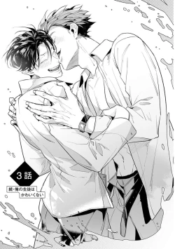 Page 80 of Zoku Ore no Seito wa Kawaikunai | 我的学生一点也不可爱 续篇 Ch. 1-3 + 番外 + 4