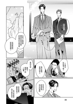 Page 83 of Zoku Ore no Seito wa Kawaikunai | 我的学生一点也不可爱 续篇 Ch. 1-3 + 番外 + 4