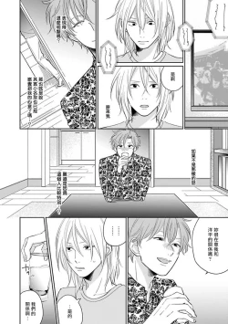 Page 104 of Suki ni Nattara Dame desu ka? | 不可以喜欢上你吗? Ch. 1-3