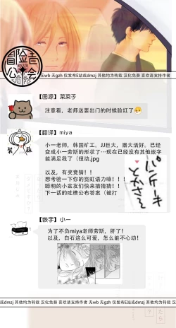 Page 116 of Suki ni Nattara Dame desu ka? | 不可以喜欢上你吗? Ch. 1-3