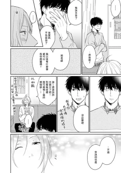 Page 18 of Suki ni Nattara Dame desu ka? | 不可以喜欢上你吗? Ch. 1-3