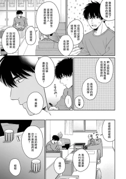 Page 21 of Suki ni Nattara Dame desu ka? | 不可以喜欢上你吗? Ch. 1-3