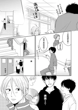 Page 23 of Suki ni Nattara Dame desu ka? | 不可以喜欢上你吗? Ch. 1-3