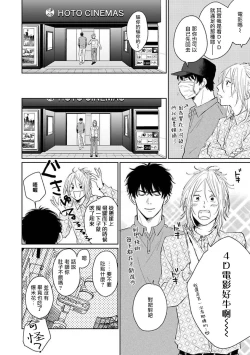 Page 28 of Suki ni Nattara Dame desu ka? | 不可以喜欢上你吗? Ch. 1-3