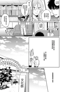 Page 60 of Suki ni Nattara Dame desu ka? | 不可以喜欢上你吗? Ch. 1-3