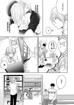 Page 87 of Suki ni Nattara Dame desu ka? | 不可以喜欢上你吗? Ch. 1-3