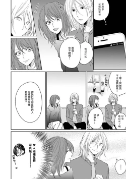 Page 92 of Suki ni Nattara Dame desu ka? | 不可以喜欢上你吗? Ch. 1-3