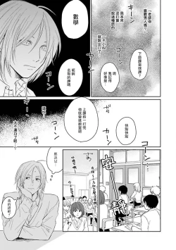 Page 9 of Suki ni Nattara Dame desu ka? | 不可以喜欢上你吗? Ch. 1-3