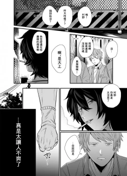 Page 22 of Iyagaru Anta no Kao ga Mitai | 想看你露出厌恶的表情