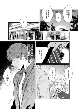 Page 7 of Iyagaru Anta no Kao ga Mitai | 想看你露出厌恶的表情